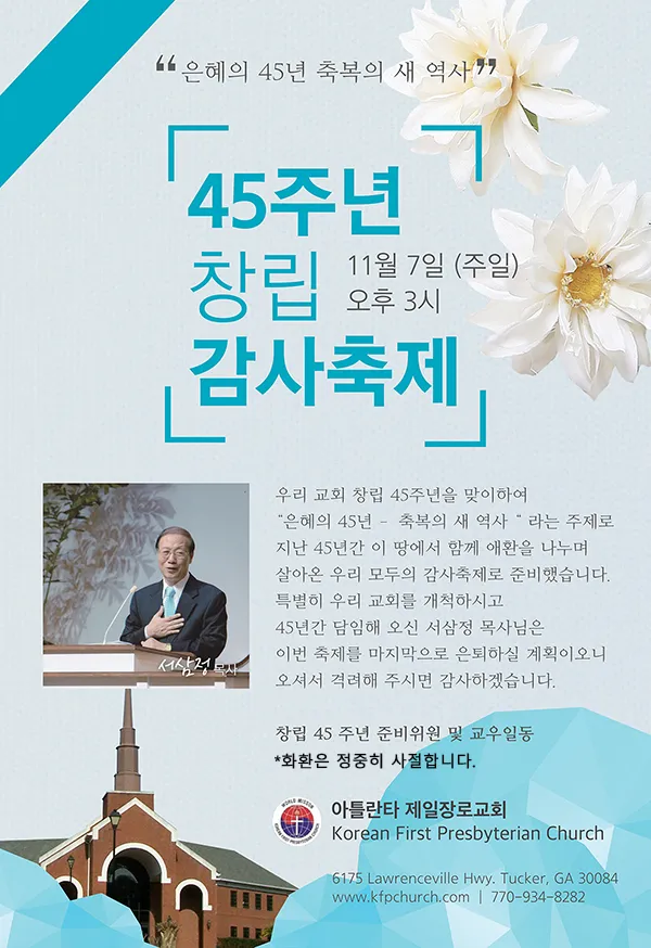 교회창립기념주일 예배 대표기도문 모음_6