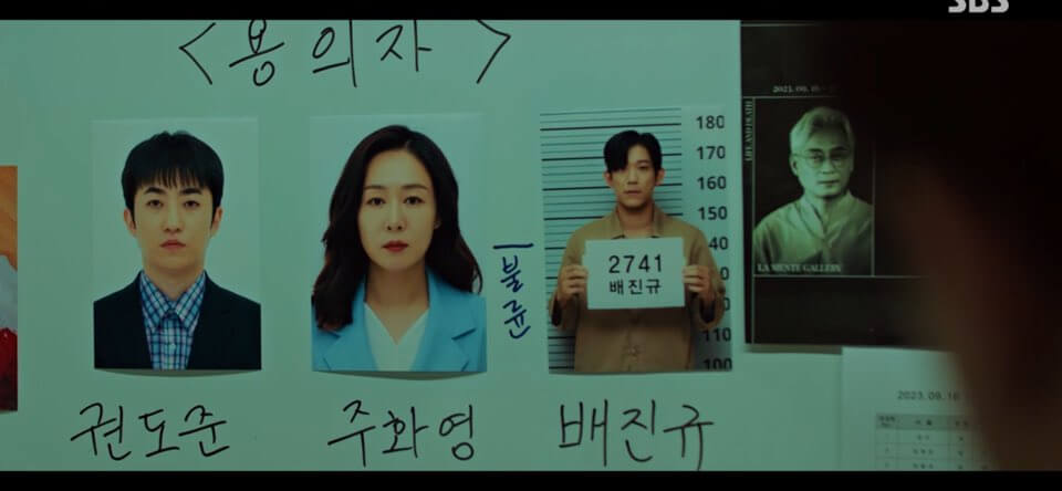 재벌X형사 4회 줄거리