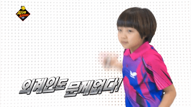  신유빈, 특공대 출신 탁구 국가대표