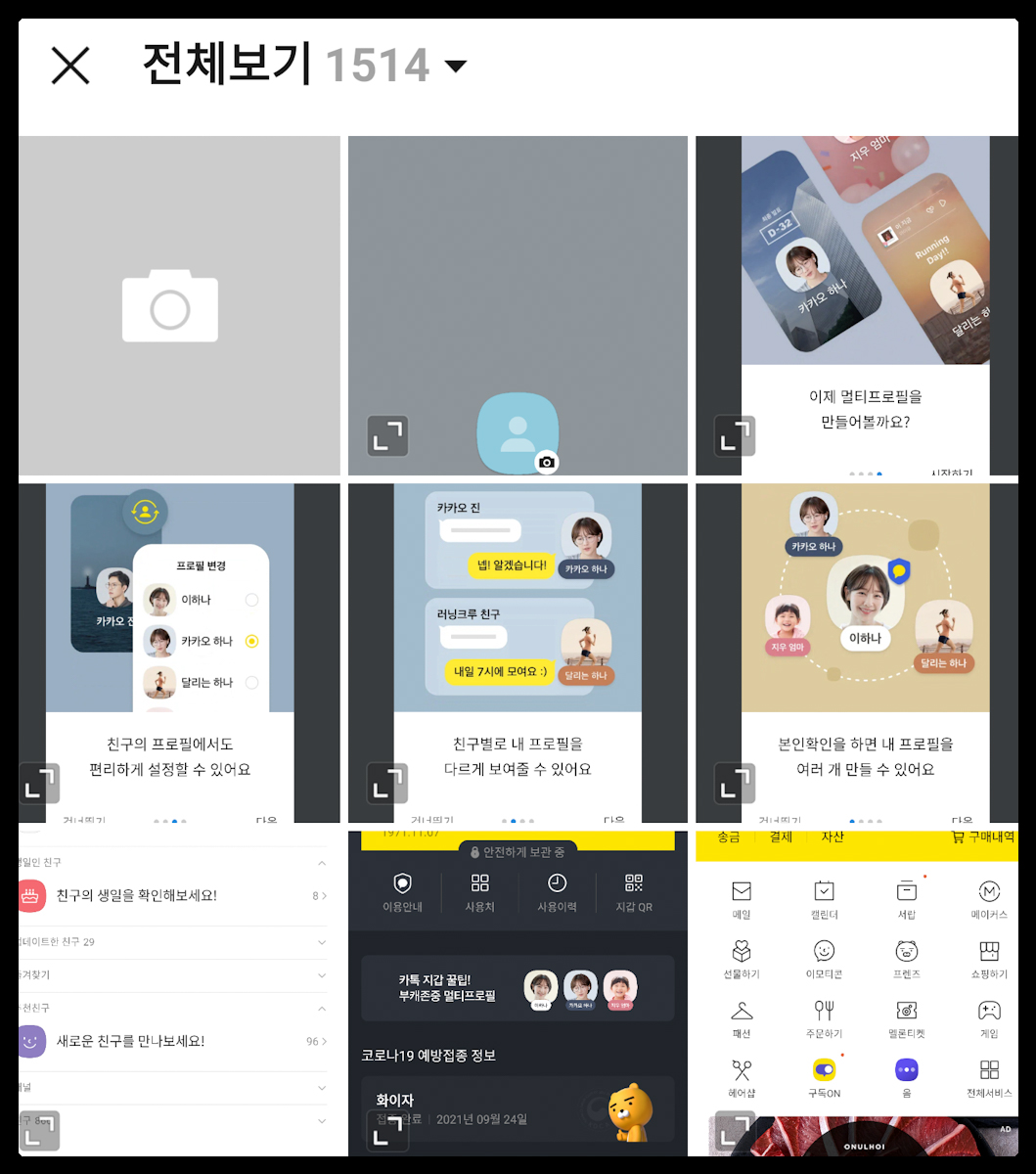 카카오톡-멀티프로필-사진설정