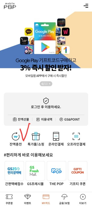 모바일팝-어플-화면