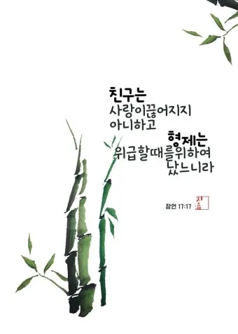 좋은 성경말씀 모음 찾기 구절 검색_11