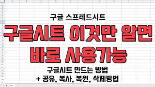  구글시트 강의1 [기초사용법] -  총 13 강