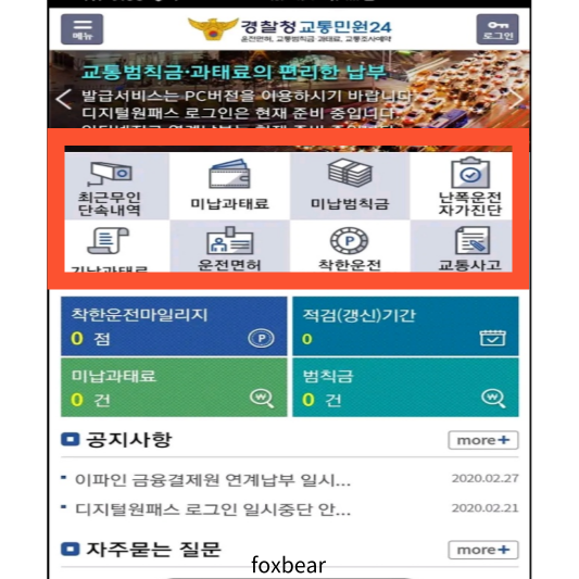 교통범칙금 조회