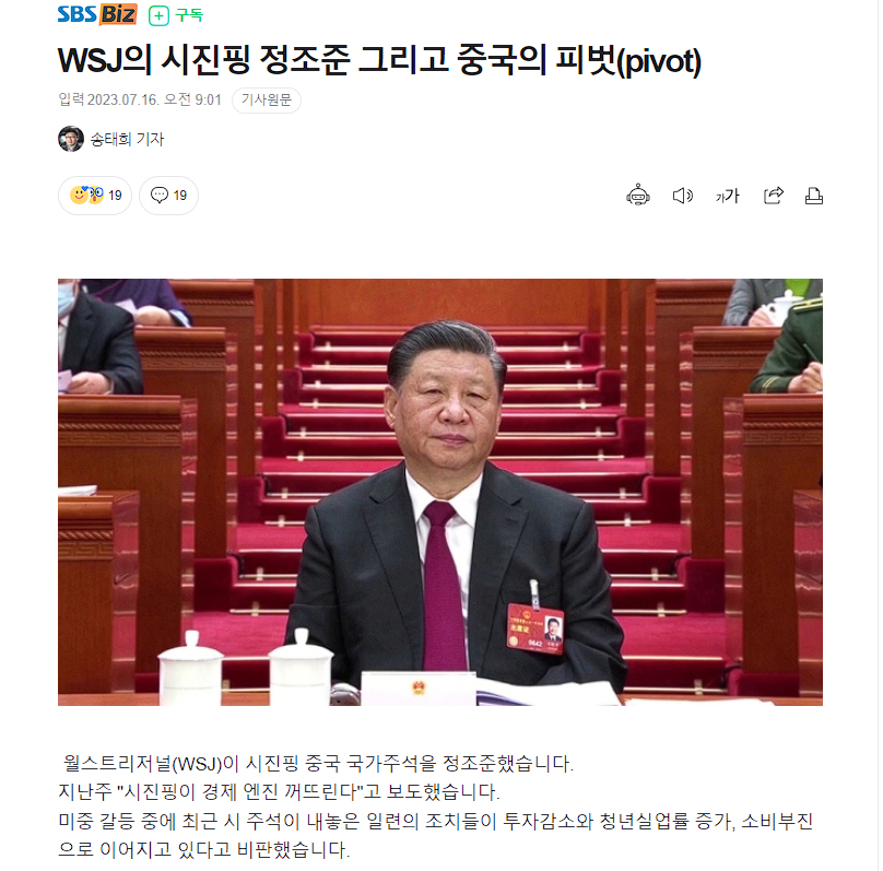 WSJ의 시진핑 저격기사