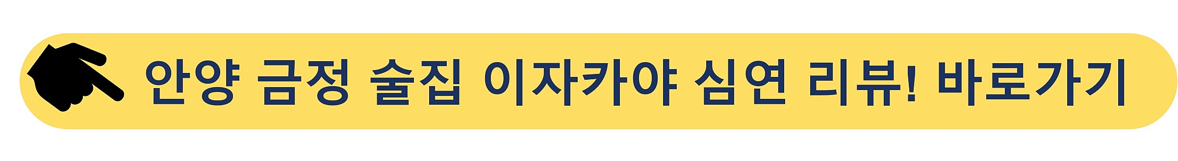 금정-술집