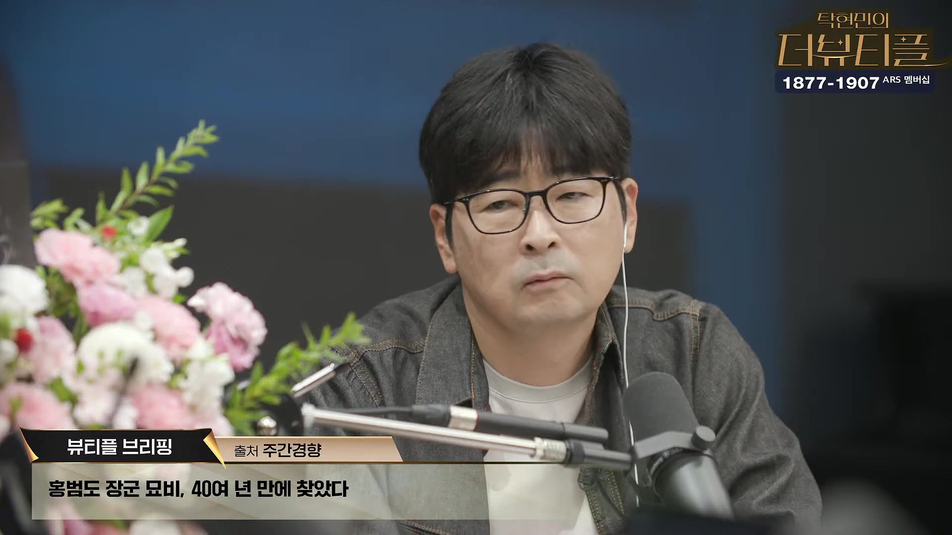 [#탁현민의더뷰티플] 드디어 술방 _ 2024년 10월 12일 토요일 _ 다시 2회.mp4_20241012_150527.030.jpg