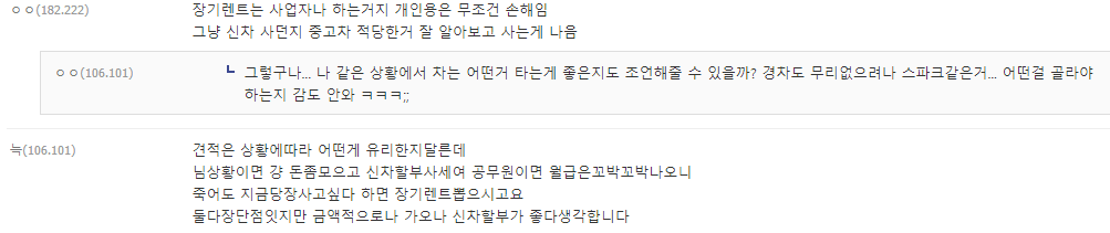 장기렌트 관련 질문 답변