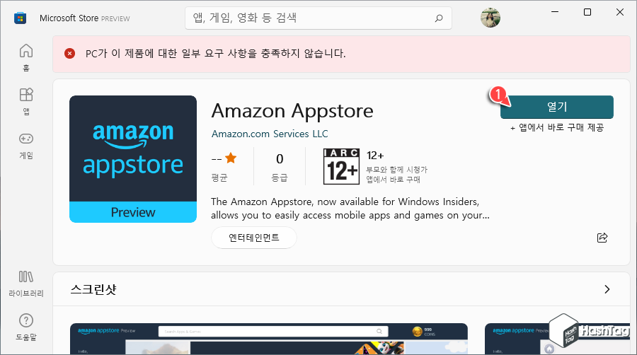 Amazone Appstore 열기