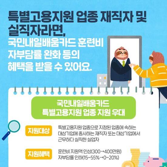 특별-고용지운-업종-우대