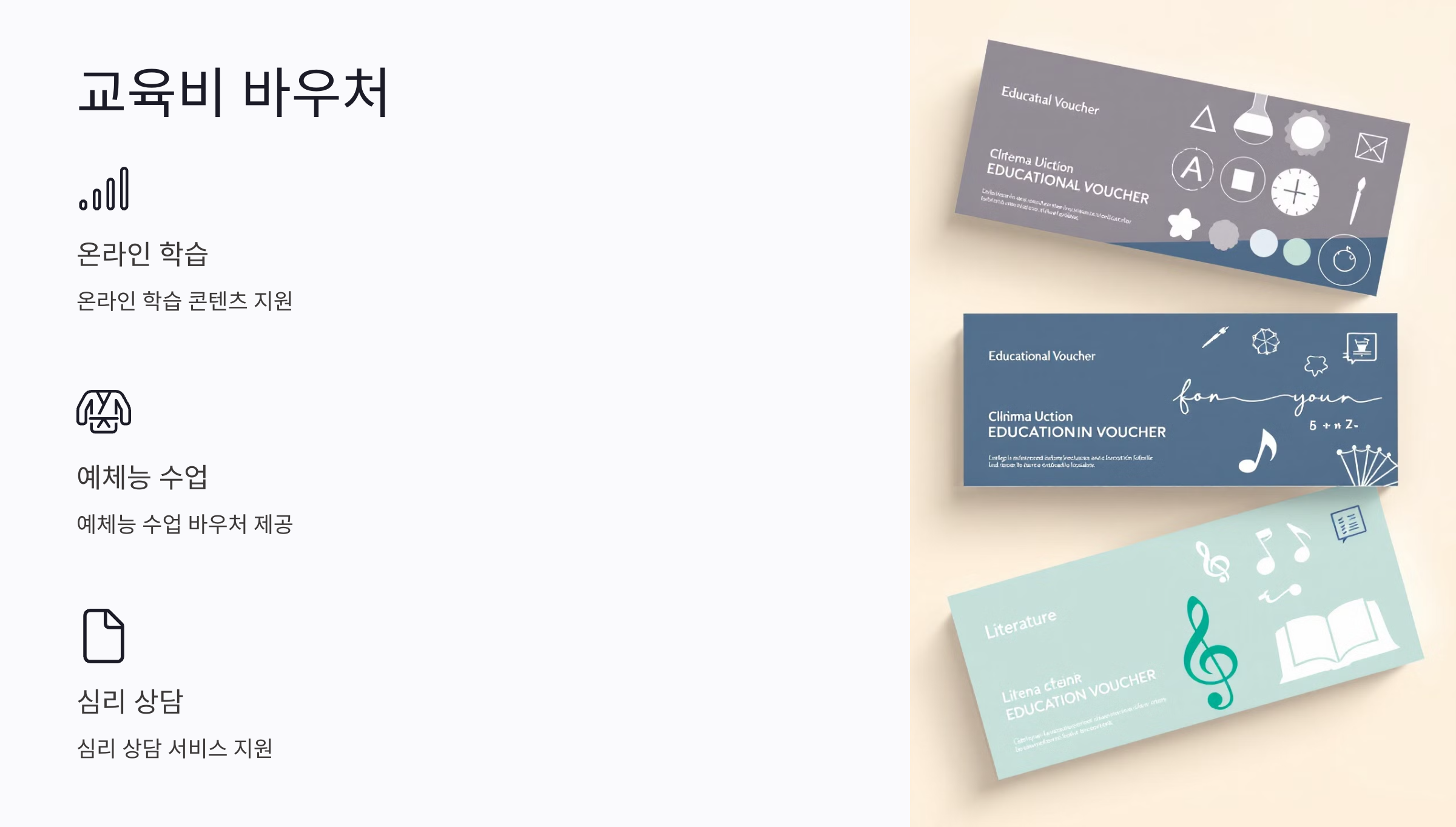 학부모 교육 지원금