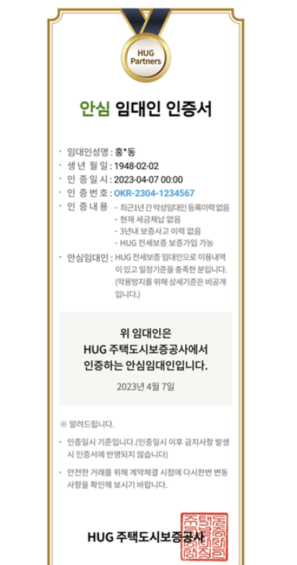 안심인대인인증서