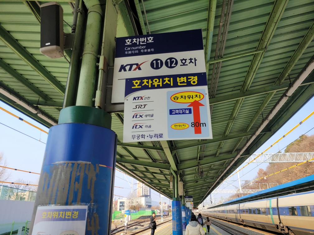 밀양역 KTX 승차장 정보 확인하고 탑승하기