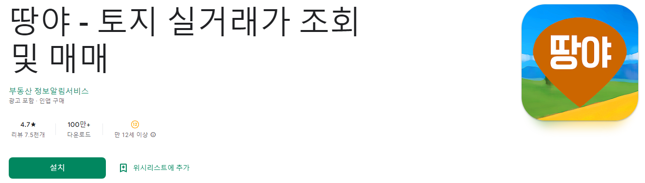 땅야, 토지 실거래가 조회 및 매매