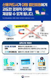  법인카드 변경 준비하세요! 7월 1일 법인카드(사업자카드) 경제적 이익 제한 시행
