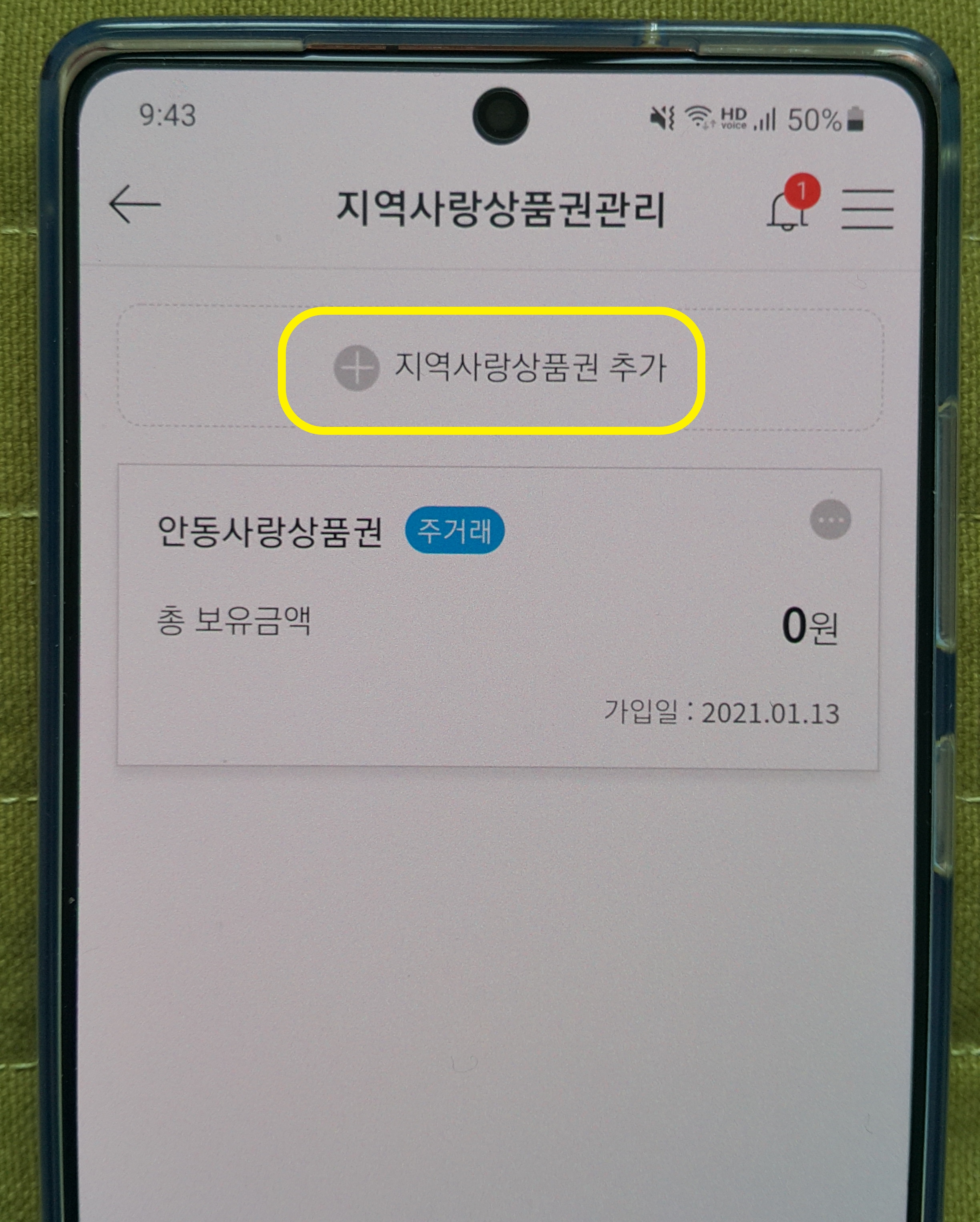 지역사랑상품권 추가하기