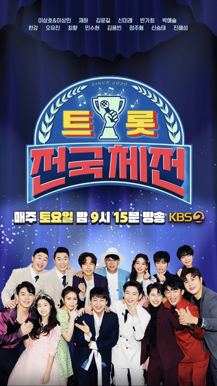  트롯 전국체전 방송시간 변경