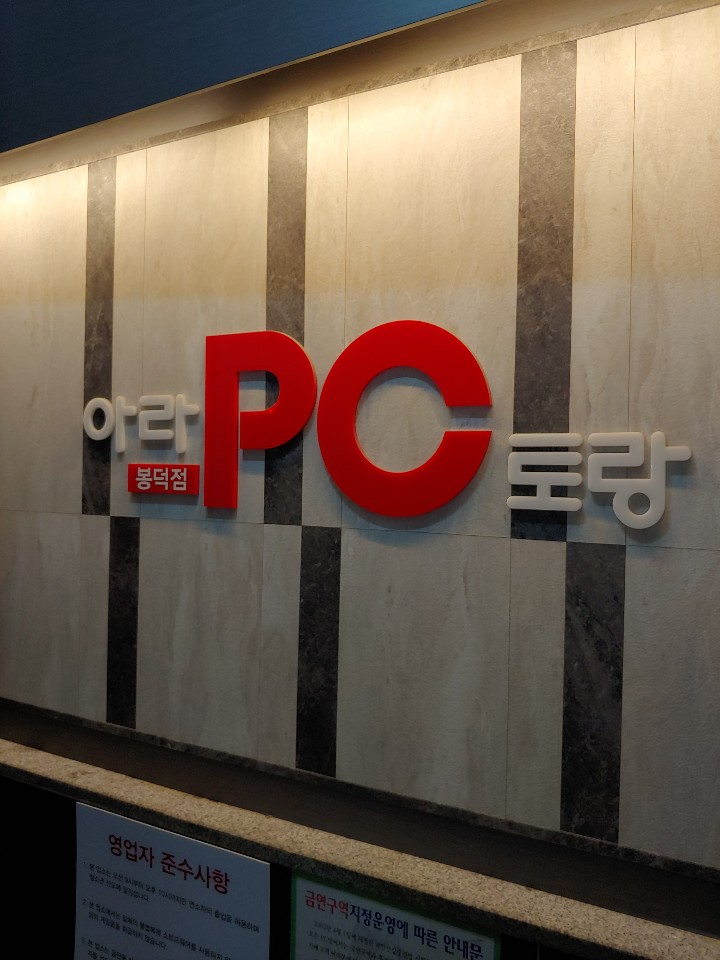 아라PC토랑 이미지