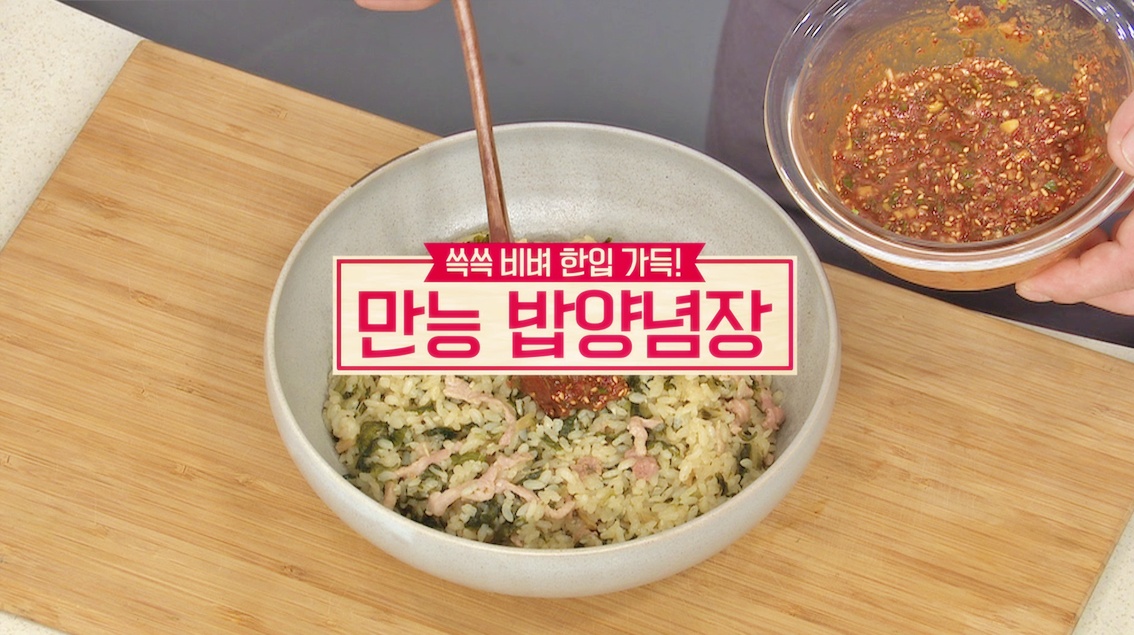  알토란 만능 밥 비빔 양념장 간장 만드는법 레시피