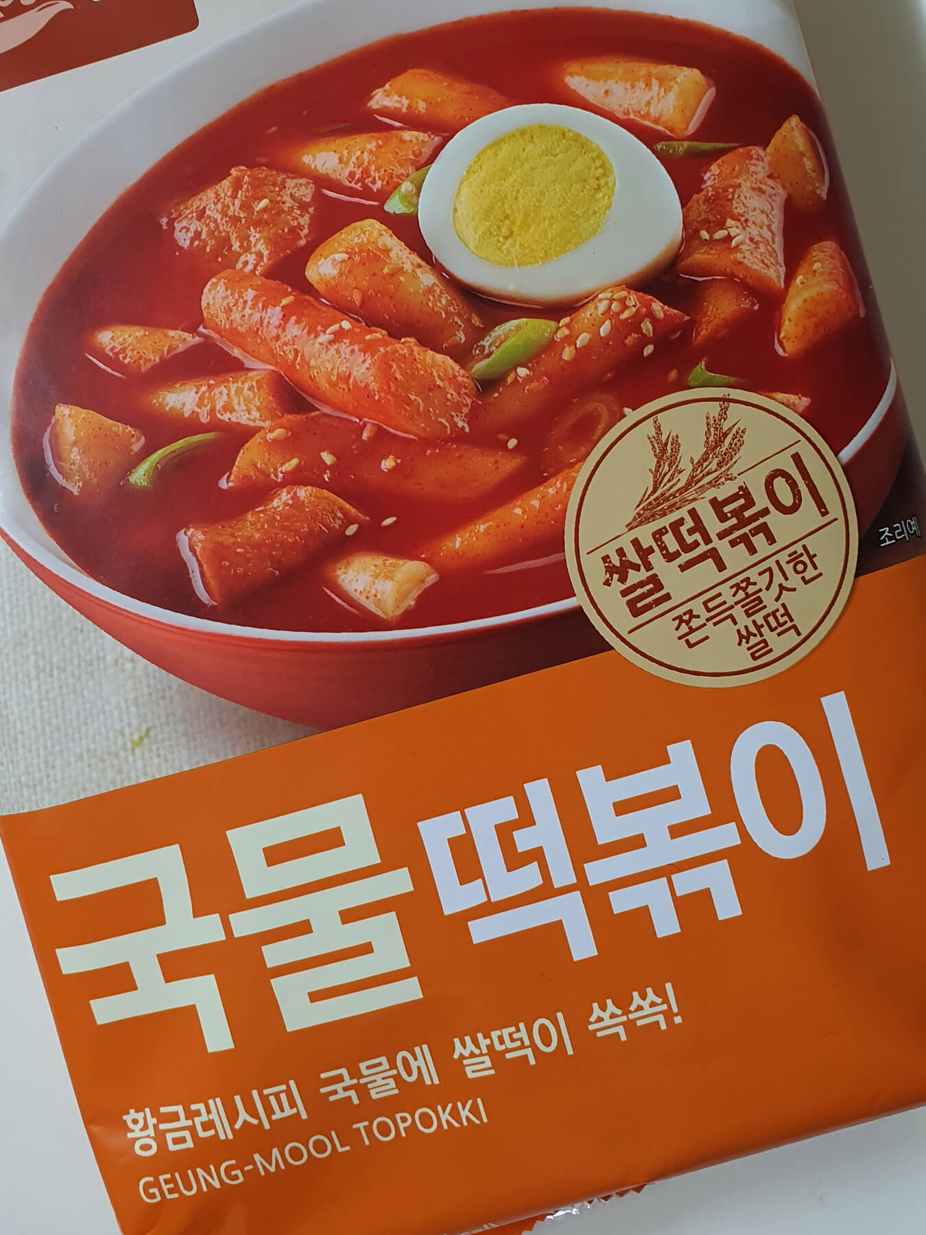  국물떡볶이, 동네 마트에서 구매해  먹어본 찐 후기