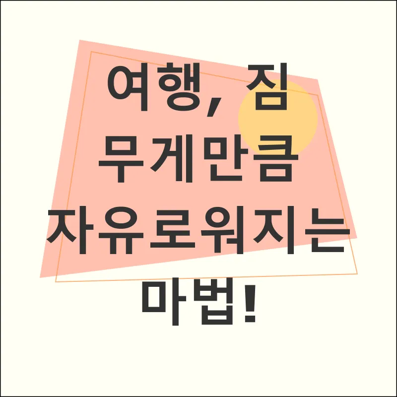 여행짐꾸리기_1