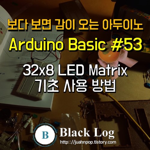 32x8 LED Matrix 기초 사용 방법