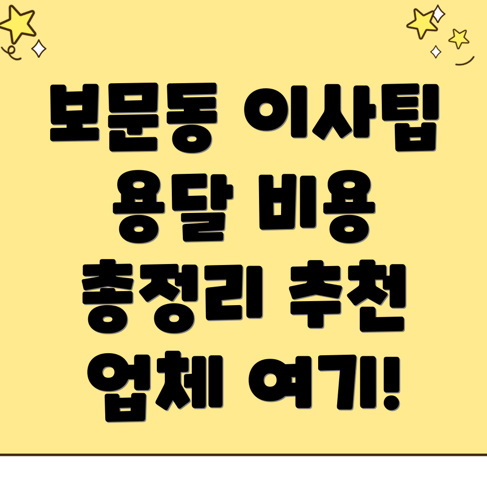 용달이사 비용
