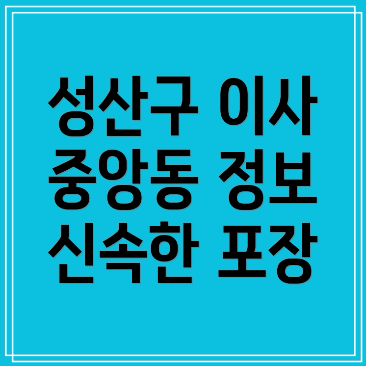 포장이사