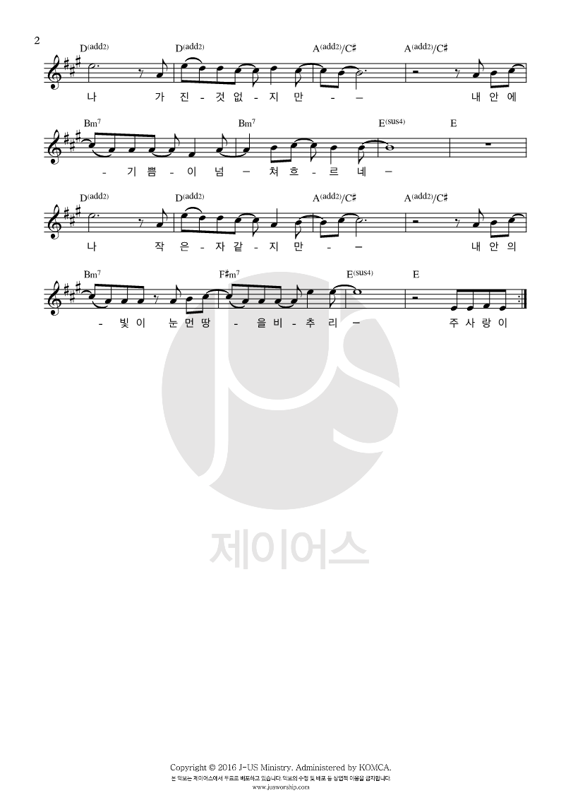 주 사랑이 내게 들어와(내 입술이 주를 높이며)-제이어스(A코드/가사/영상/악보)