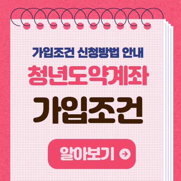 청년적금 통장 추천