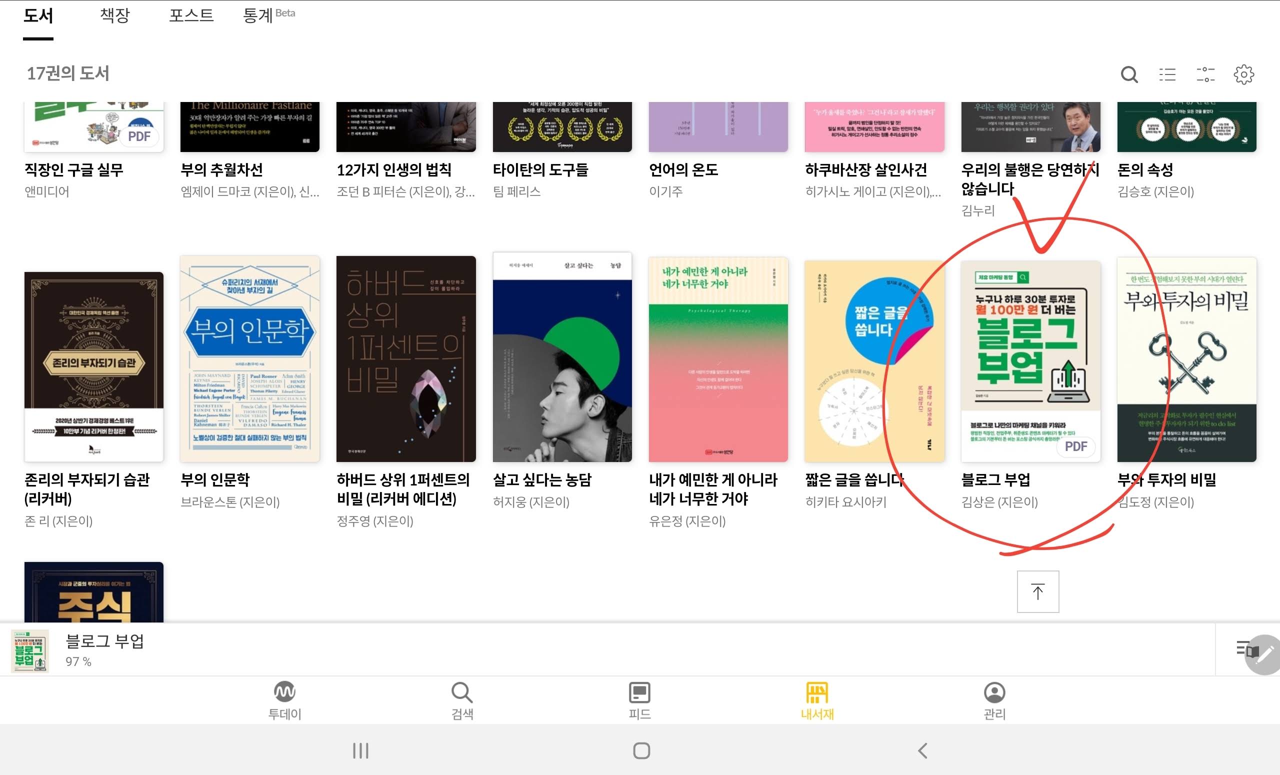  누구나 하루 30분 투자로 월 100만원 더 버는 블로그 부업