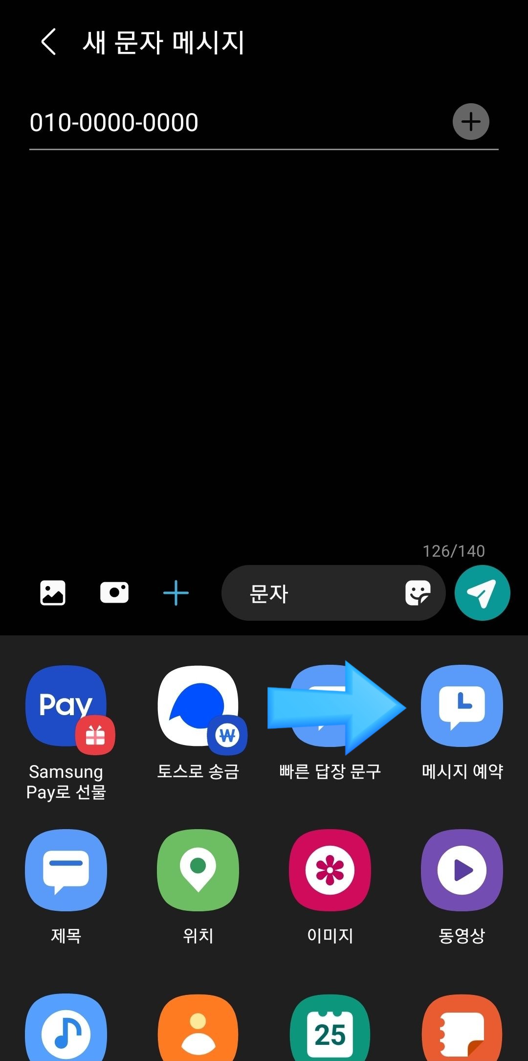  삼성 갤럭시 안드로이드 스마트폰 예약 문자 메시지 누구나 쉽게 보내는 방법