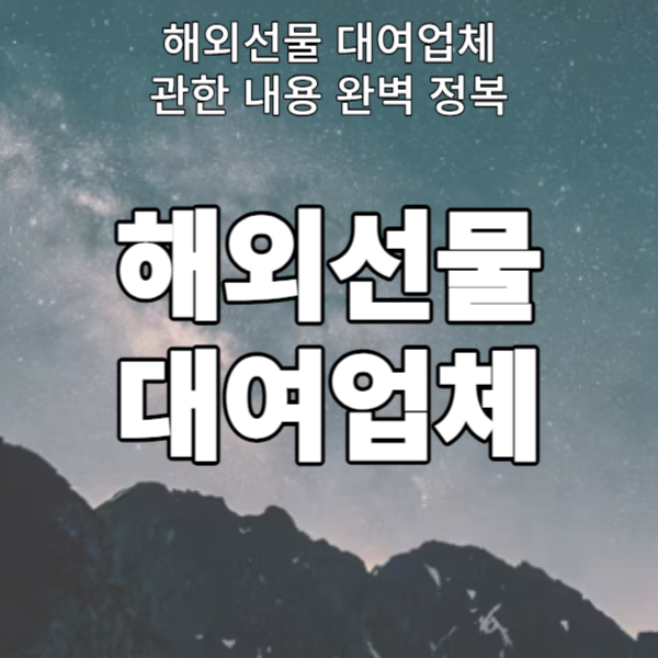  해외선물 대여업체 관한 내용 완벽 정복~