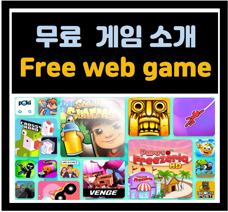 무료 게임 소개(Free Web Game)_Pc, 핸드폰