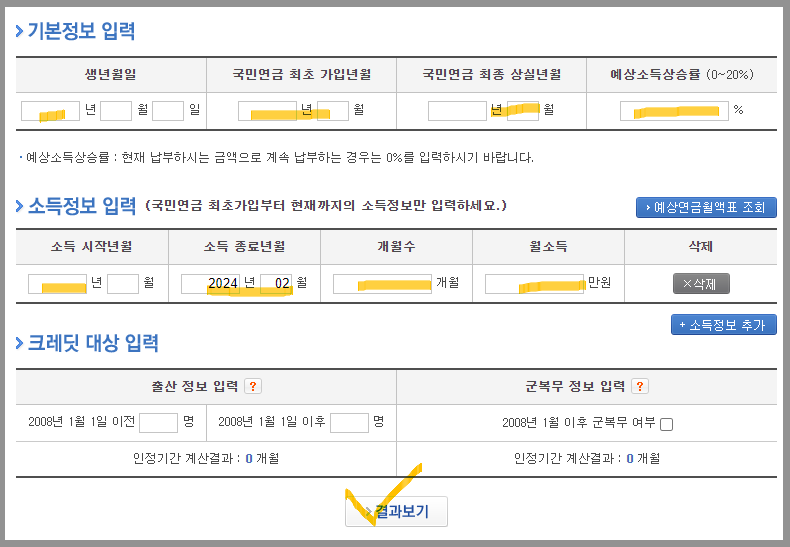 국민연금 예상수령액 조회방법