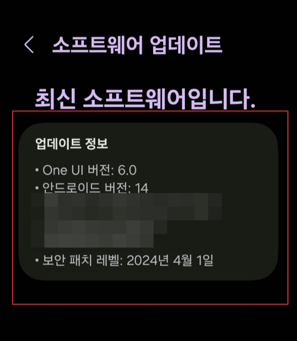 삼성 갤럭시 업데이트 확인 방법