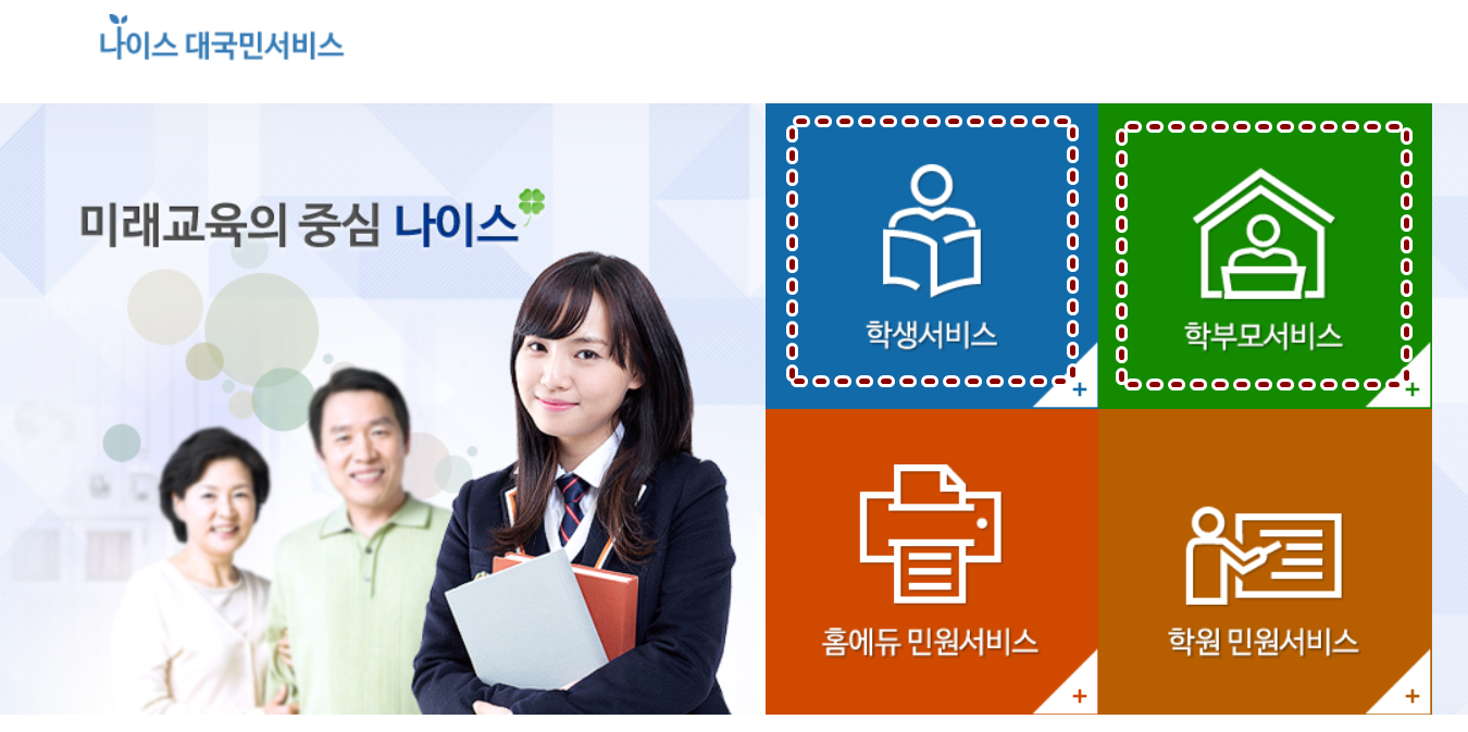  나이스 반배정 확인법