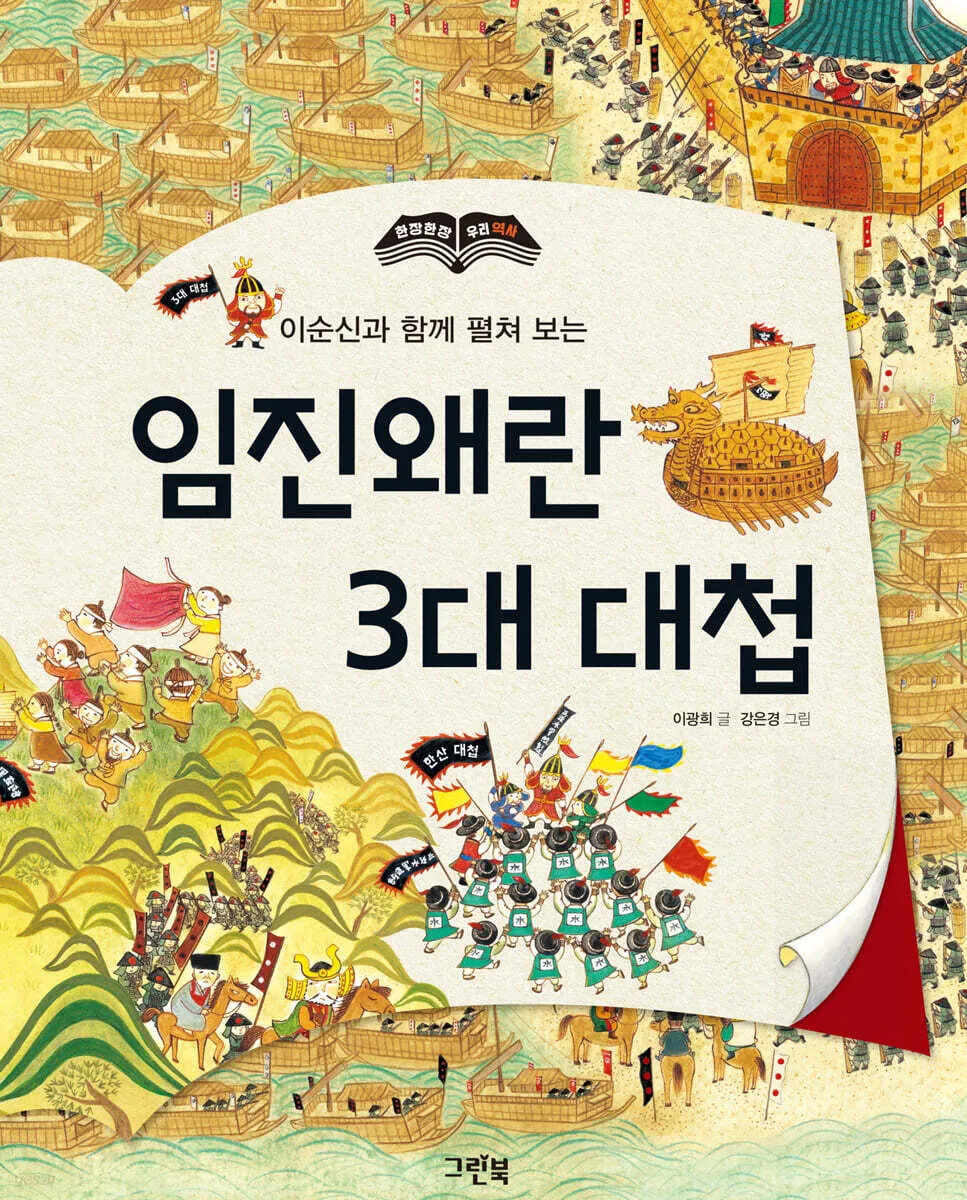 이순신 3대 대첩 순서 의미 역사_2
