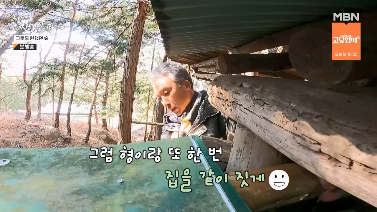 나는 자연인이다.E591.240132p-NEXT.mp4_20240201_195752.856.jpg