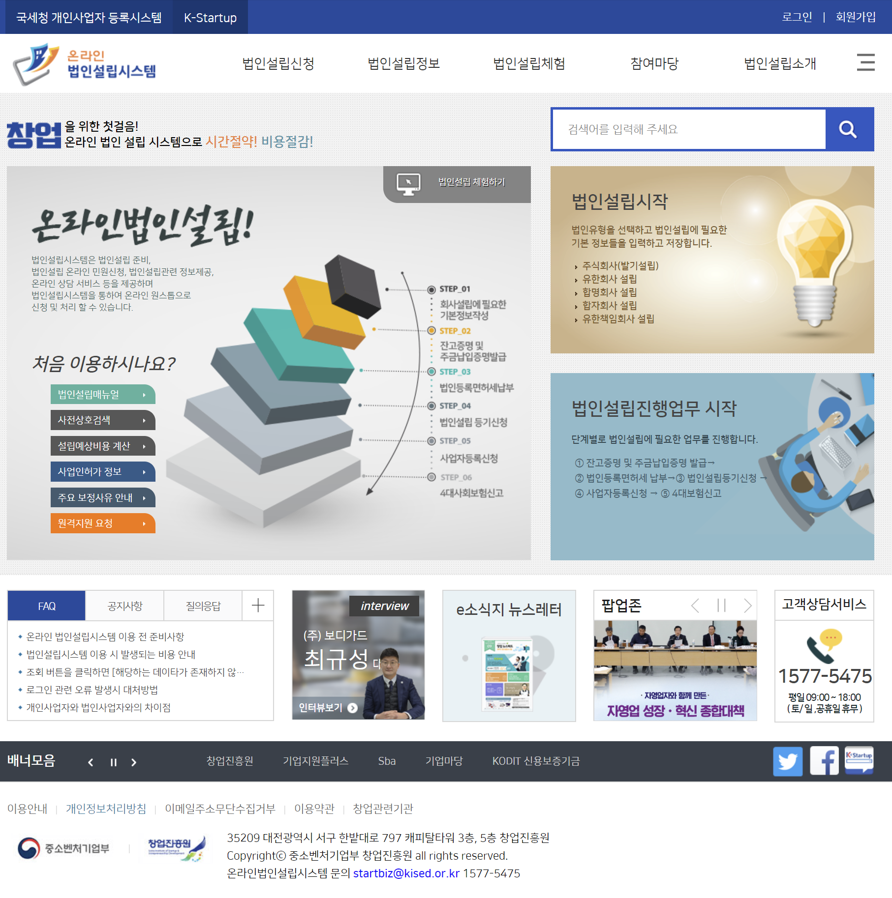 1인 온라인 법인설립방법