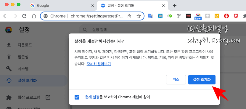 맥북(맥OS) 크롬 브라우저 설정 초기화 기본값 복원 버튼