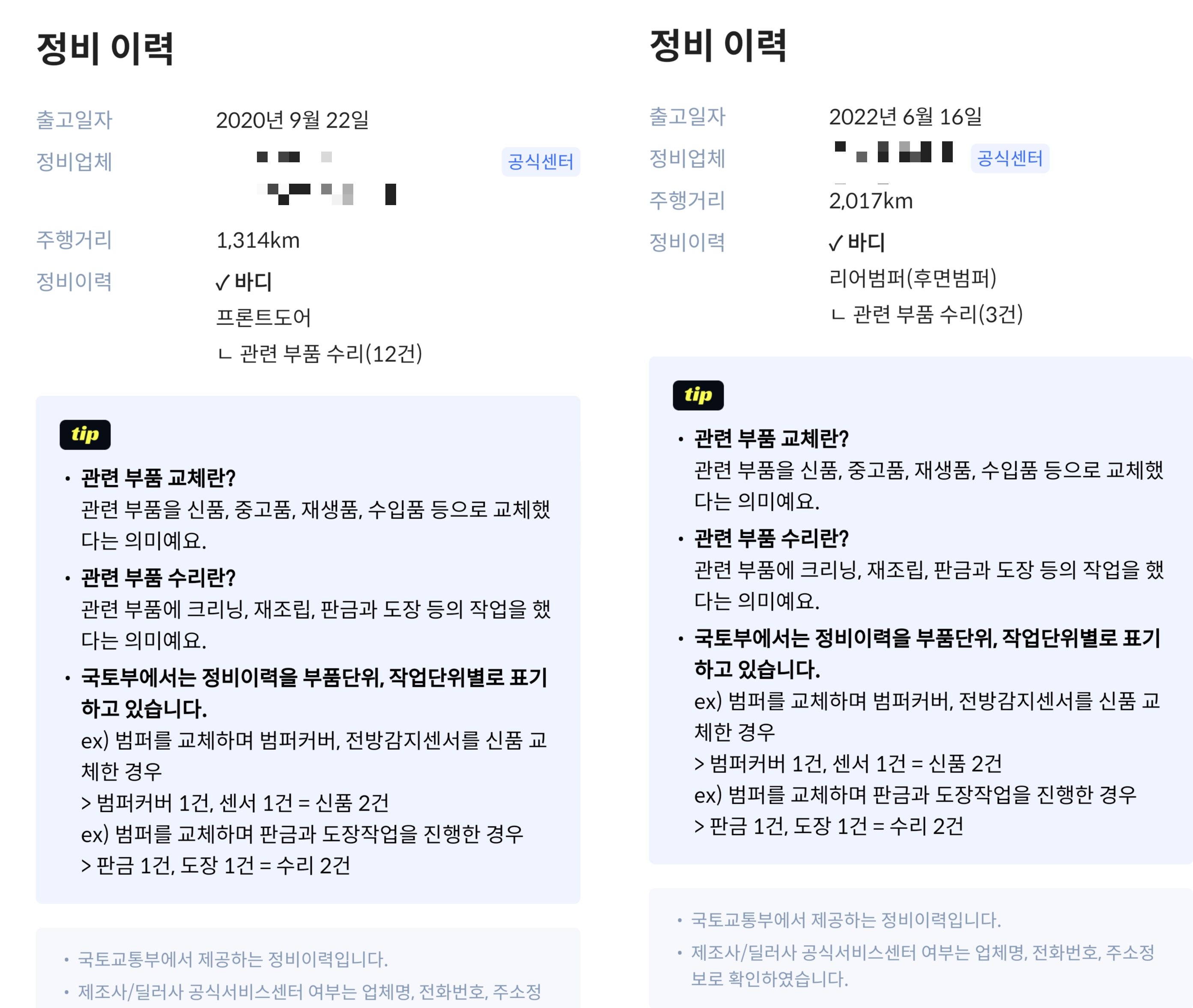 중고차 정비이력