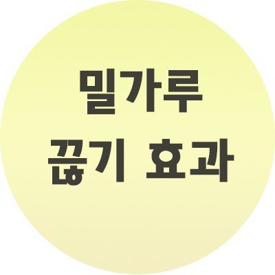  밀가루 끊기 효과 끊으면 좋은 이유 3가지