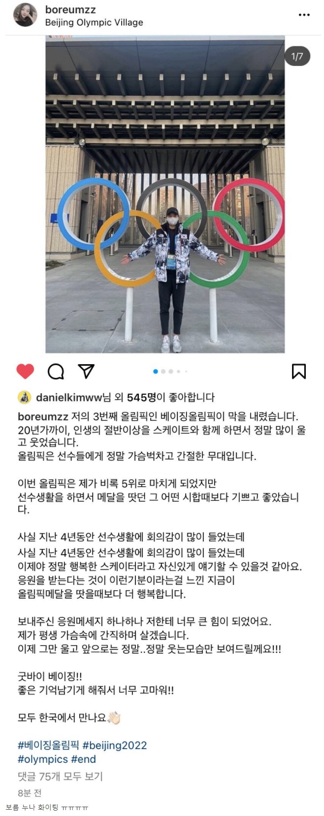  김보름 인스타 (올림픽 후기)