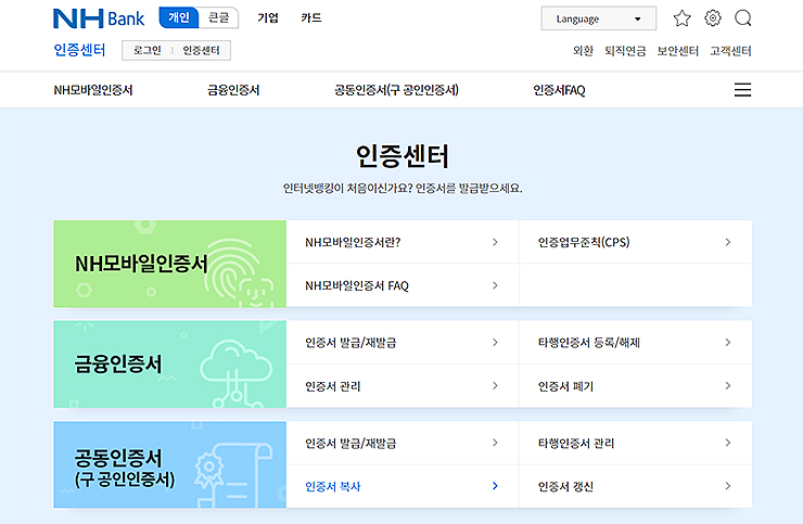 농협은행-인증센터-페이지