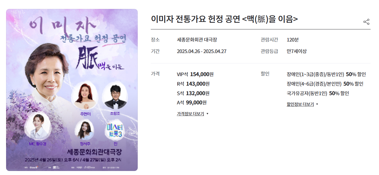 이미자 콘서트 일정 티켓 예매