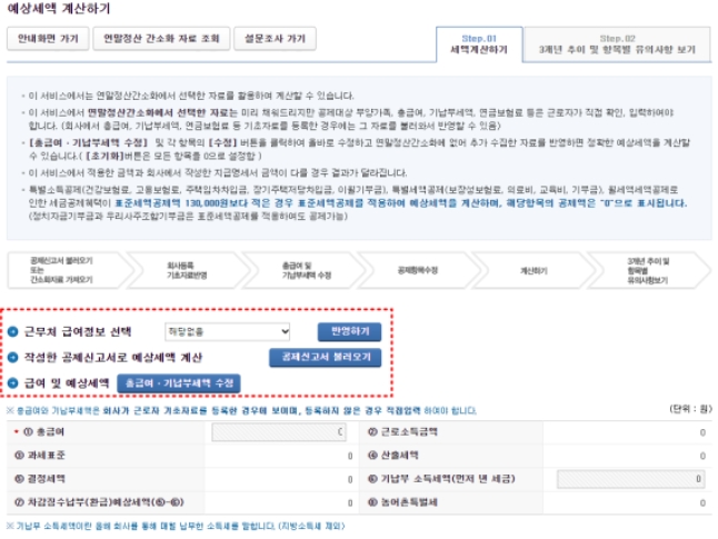 홈택스 화면