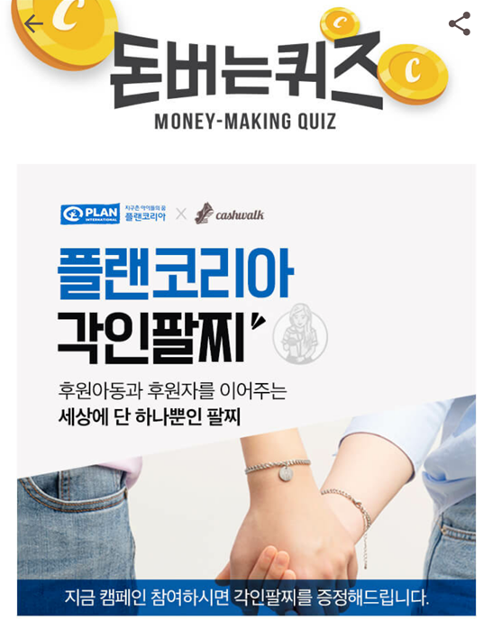  캐시워크 돈버는퀴즈 플랜코리아정답, 매일 폭력으로 인한 갈등과 재난 및 전염병