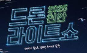 충남도민체육대회 드론쇼