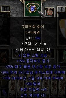  디아블로2 유닉다뎀(그리폰의 아이 다이어뎀)